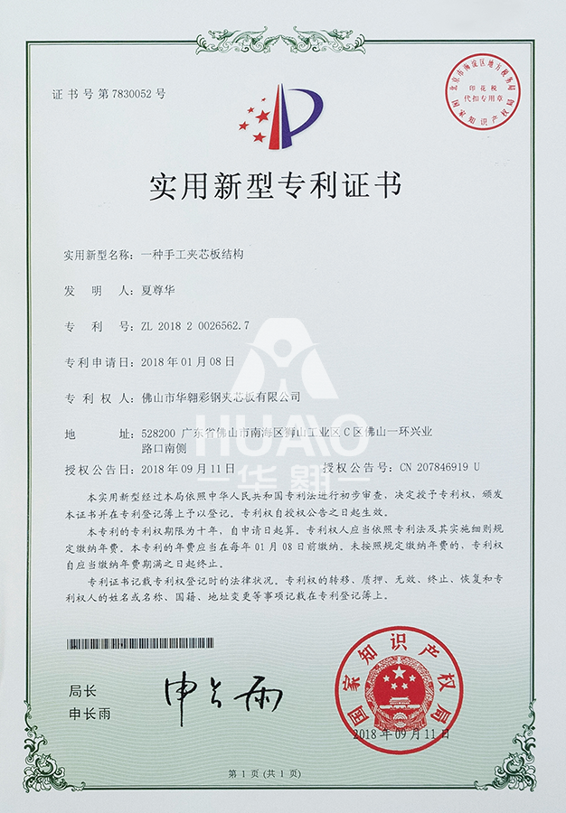 實用新型專（zhuān）利證書13（手（shǒu）工夾芯板結構）