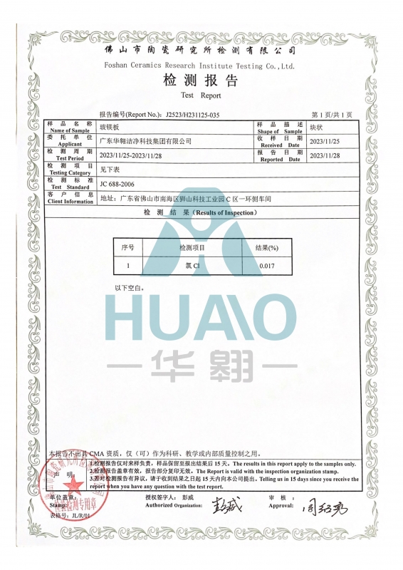 檢（jiǎn）測報告13（玻鎂板）