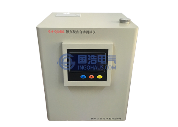 GHQN601傾點凝（níng）點（diǎn）測試儀