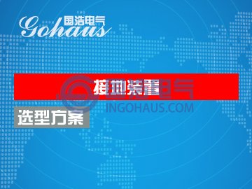 接地（dì）裝置試驗選型方案